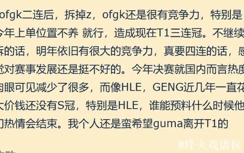 [JR热议]Guma：离开T1后感受到粉丝依旧支持，回忆曾经的玩笑时光
