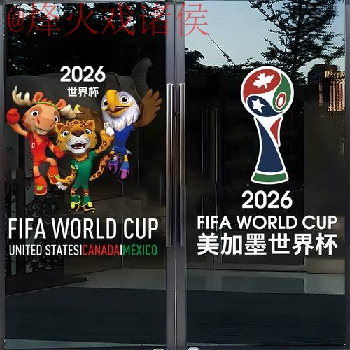 2026世界杯竞猜正规入口地址 2026世界杯竞猜正规入口地址