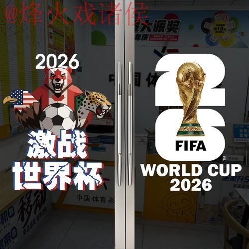 2026世界杯竞猜正规入口地址 2026世界杯竞猜正规入口地址