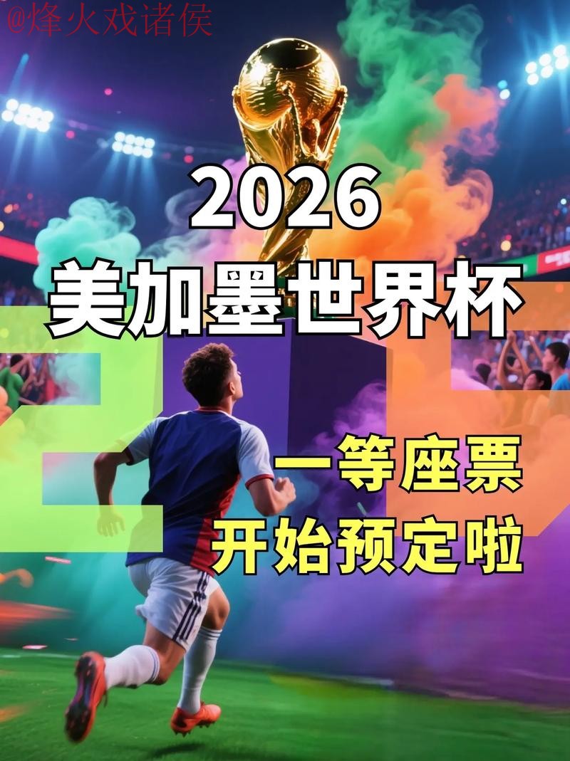 2026世界杯预测官网入口地址 2026世界杯预测官网入口地址