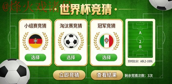 世界杯竞猜安卓