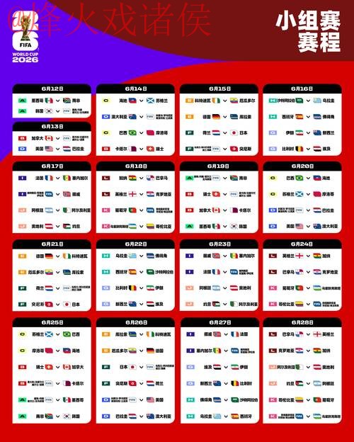 2026世界杯盘口APP最新网址