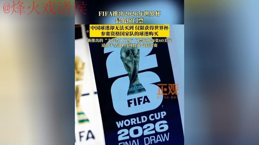 2026世界杯买球分析入口地址