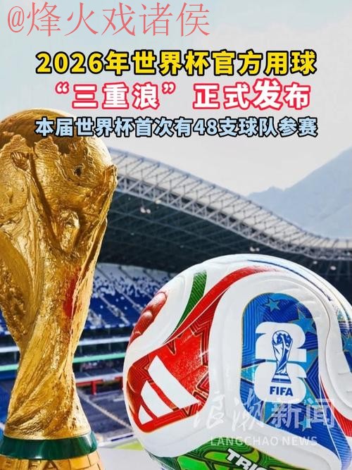 2026世界杯滚球APP官方