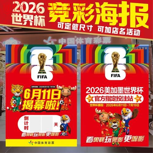 2026世界杯投注哪个好热门